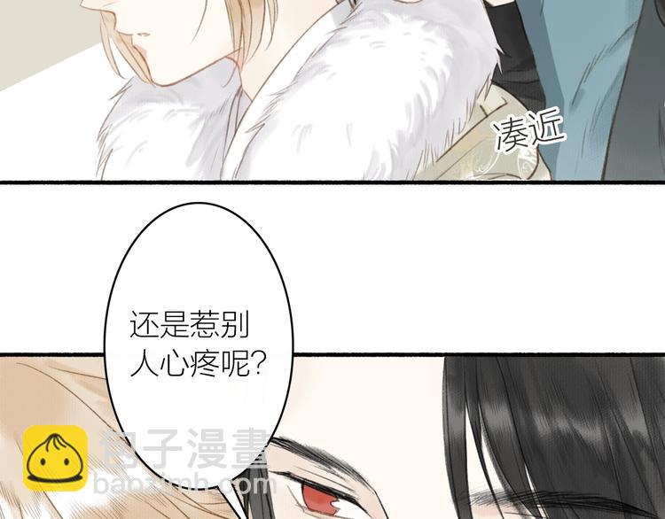 瓊樓傳 - 第49話  壞消息(1/2) - 2