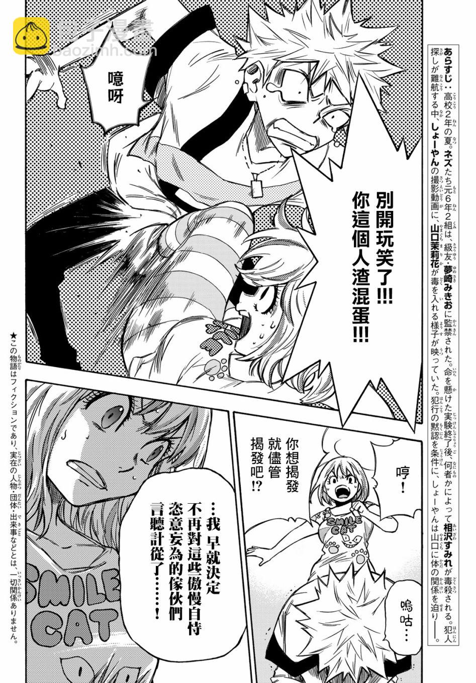窮途末路的我們 - 第07話 - 2