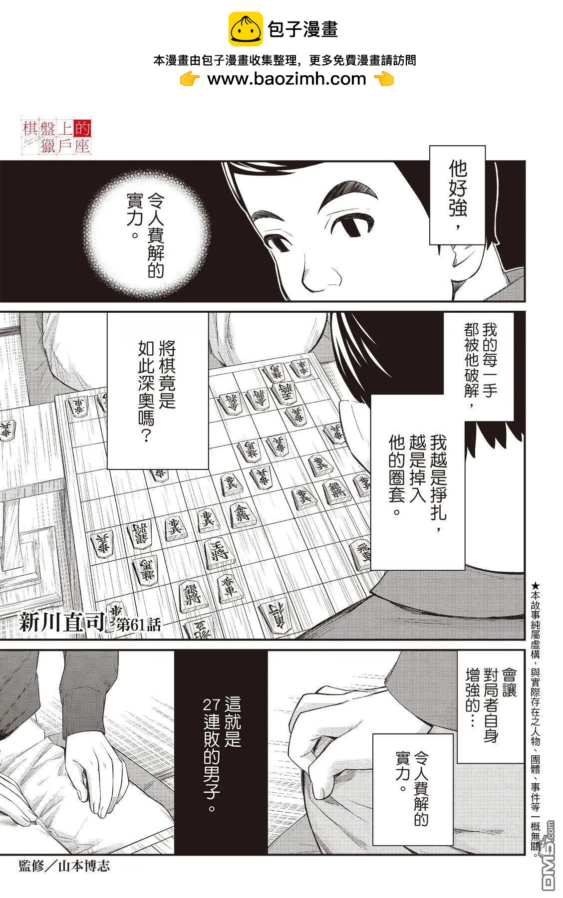 棋盤上的獵戶座 - 第61話 - 2