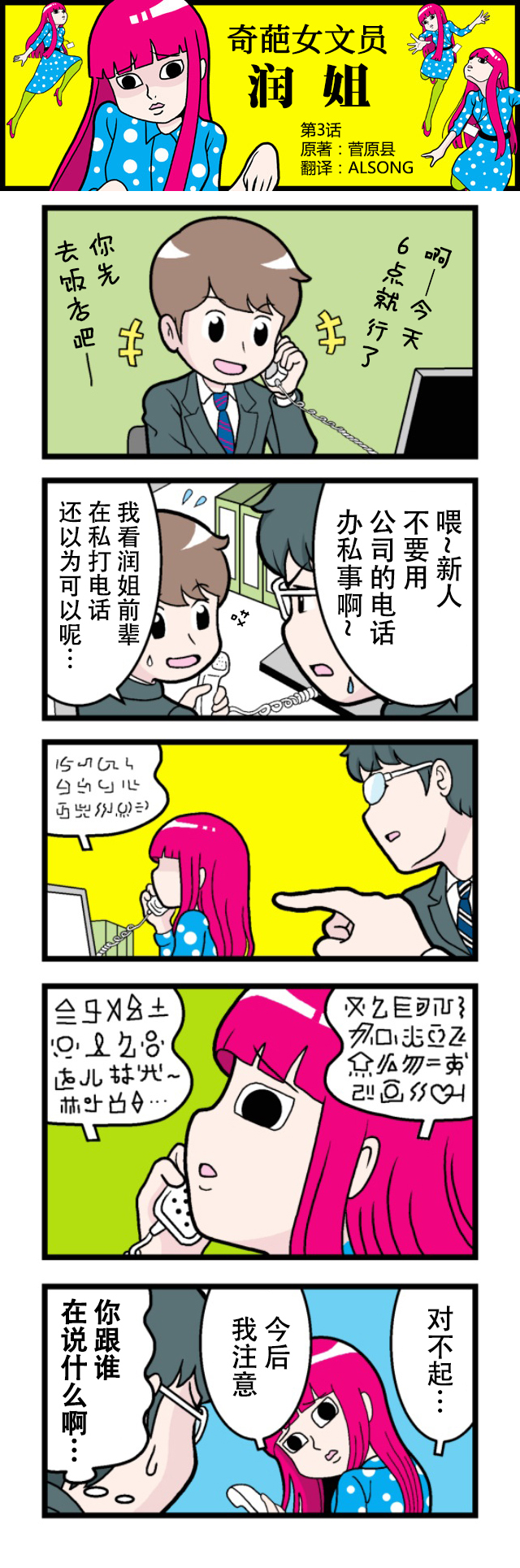奇葩女文員——潤姐 - 第03話 - 1