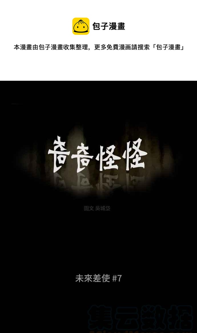 奇奇怪怪 - [第148話] 未來差使 7 - 1
