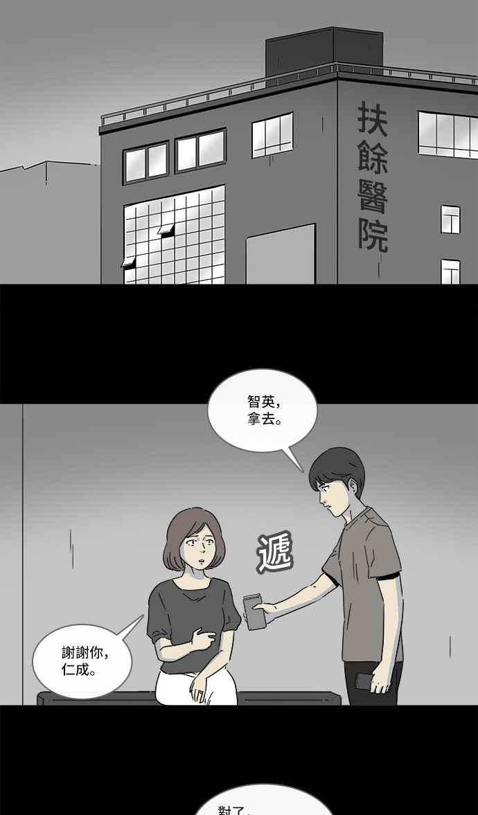 奇奇怪怪 - [第148話] 未來差使 7 - 2
