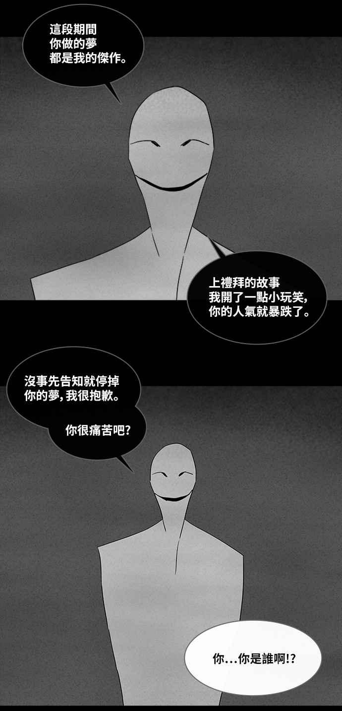 奇奇怪怪 - [第322話] 網漫作家的夢 3 - 2