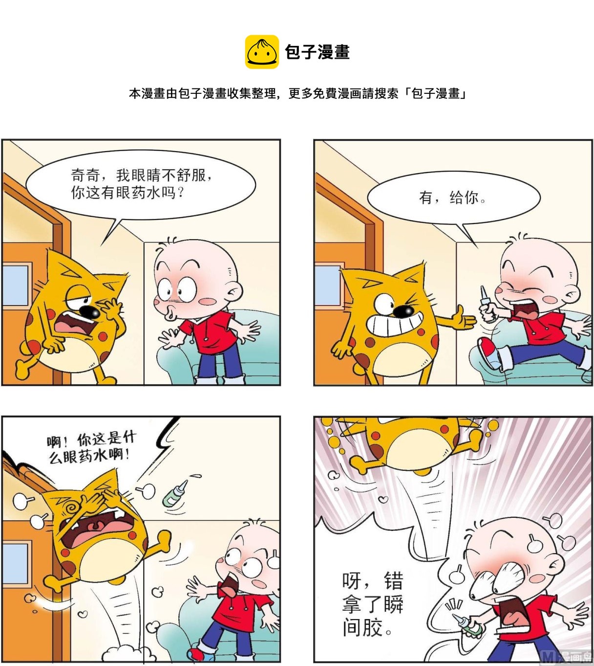 奇奇娃與蛋蛋貓 - 第203話 - 1