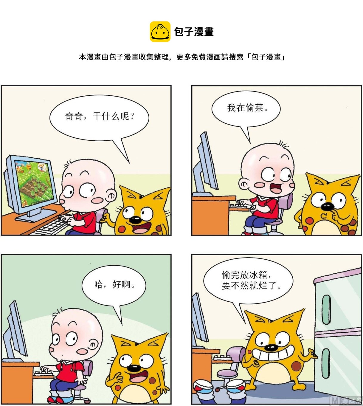 奇奇娃與蛋蛋貓 - 第293話 - 1