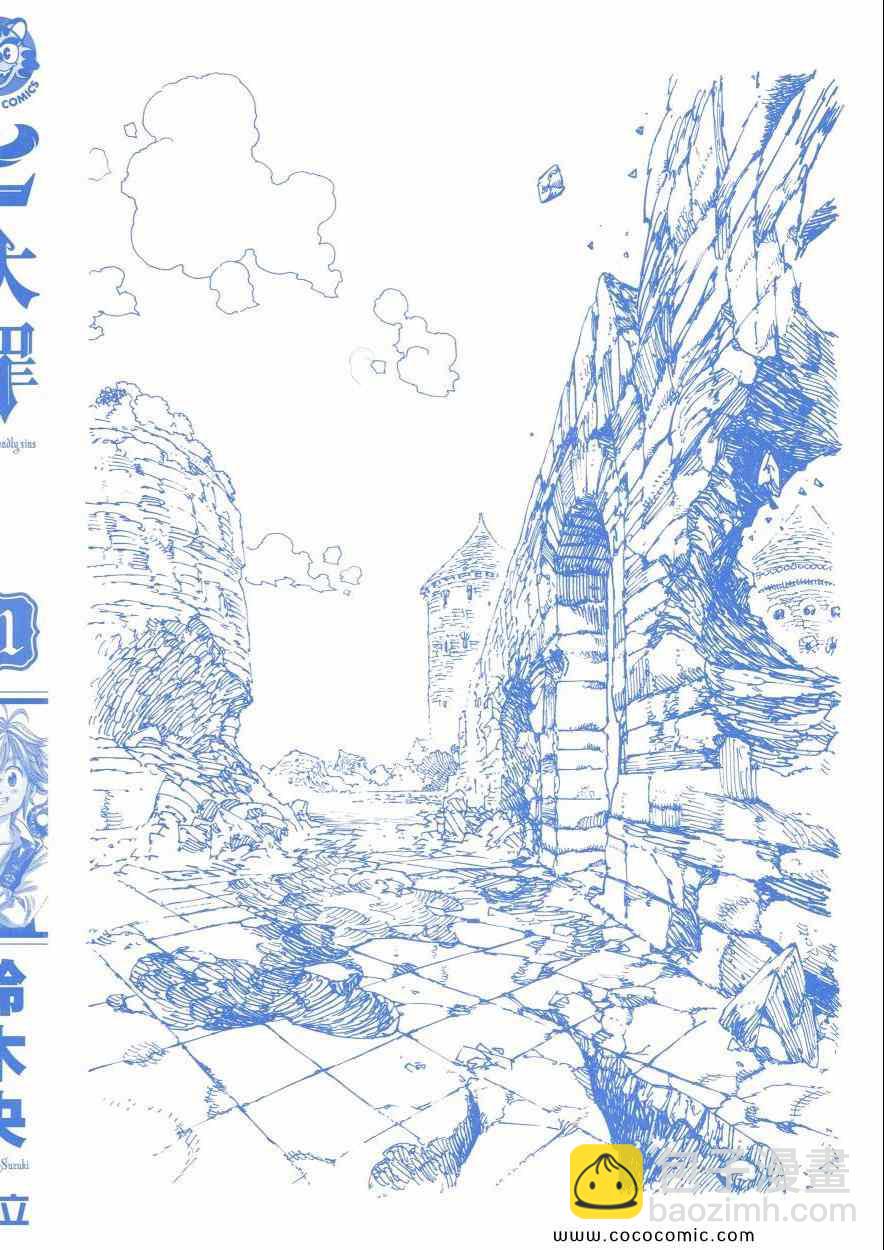 七人傳奇 - 第11卷(1/4) - 3