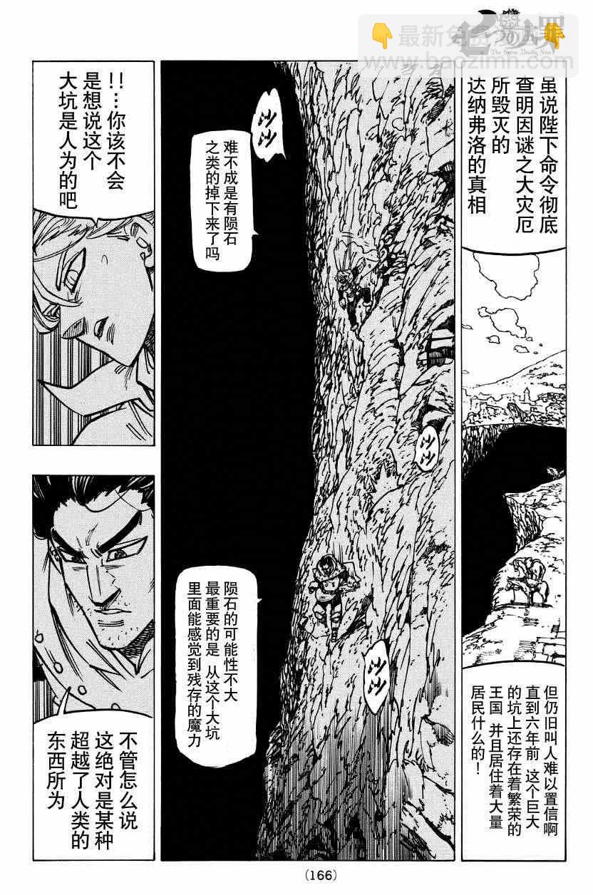 七人傳奇 - 第124話 - 2
