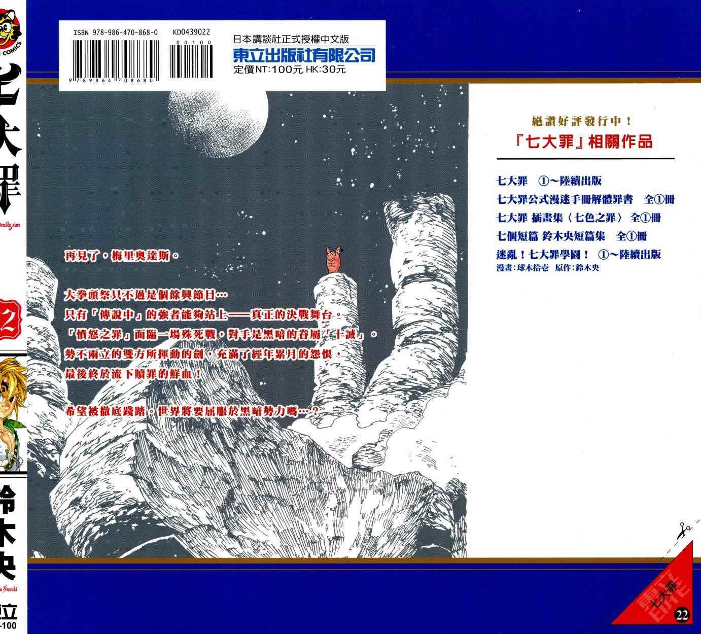 七人傳奇 - 第22卷(1/4) - 1