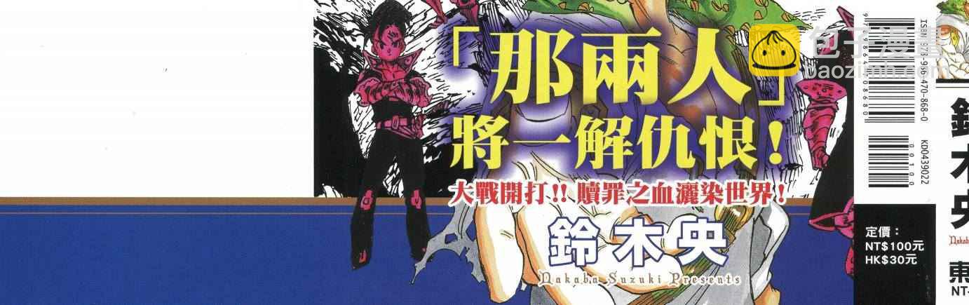 七人傳奇 - 第22卷(1/4) - 4