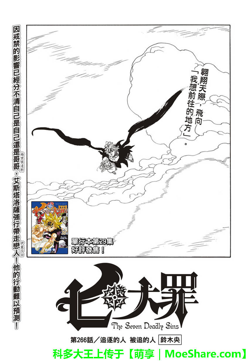 七人傳奇 - 第266話 - 1