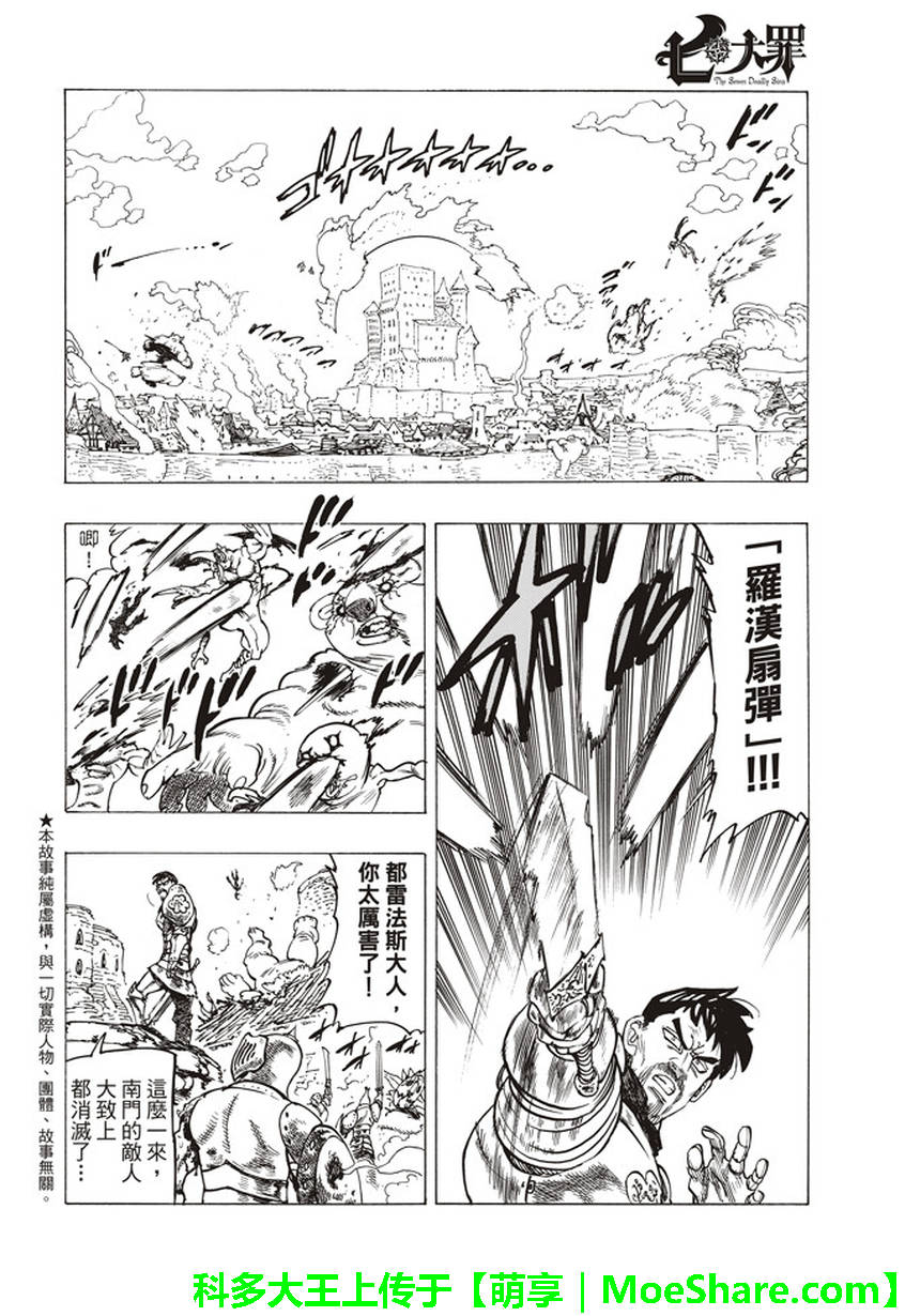 七人傳奇 - 第266話 - 2