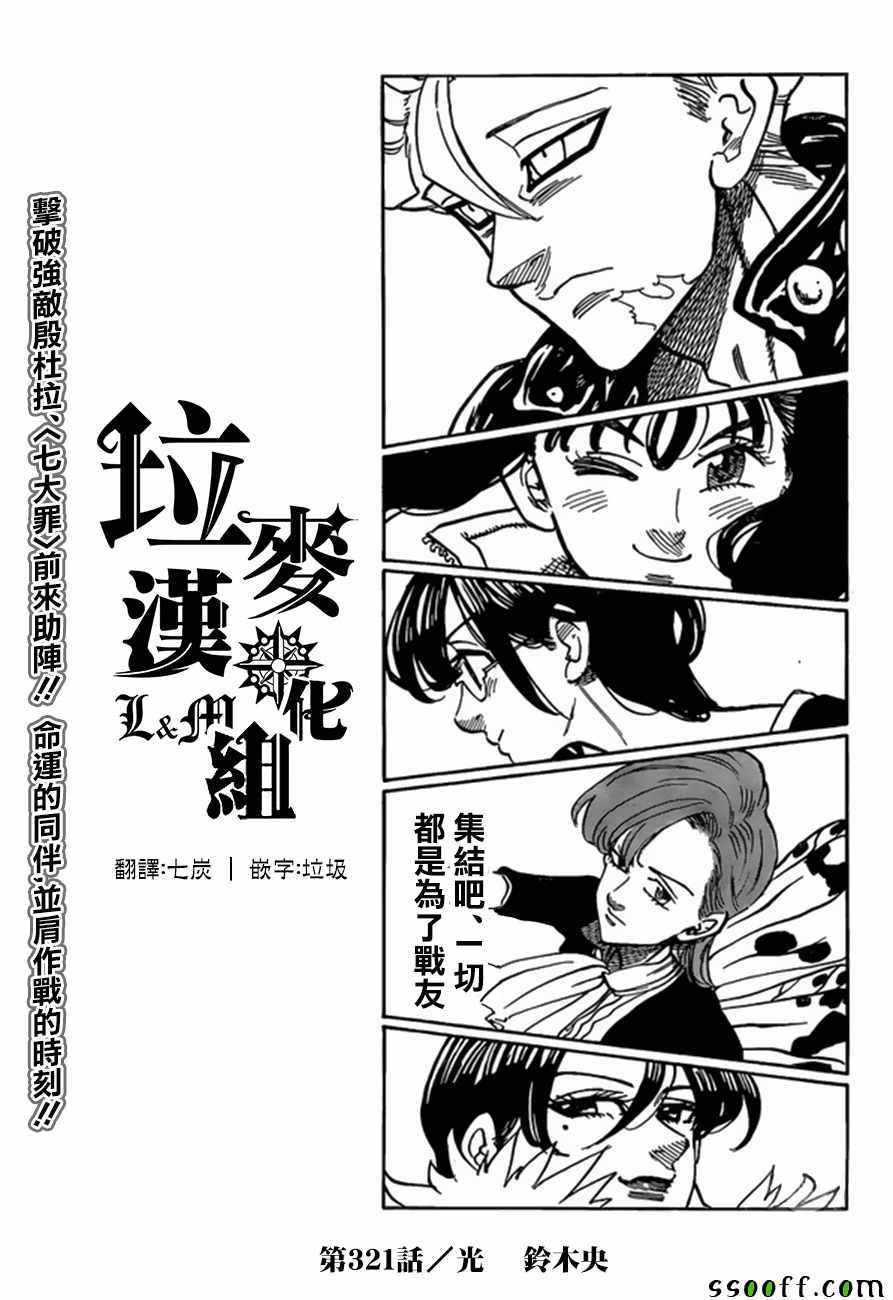 七人傳奇 - 第321話 - 1