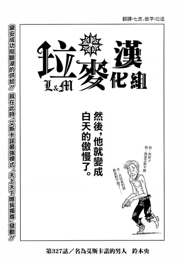 七人傳奇 - 第327話 - 1