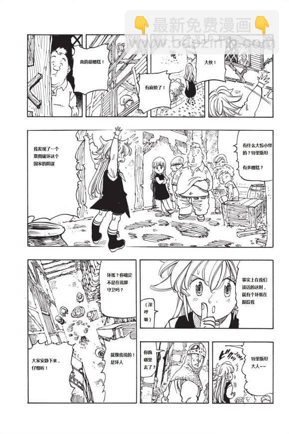 七人傳奇 - 第346話 像這片天空 - 3