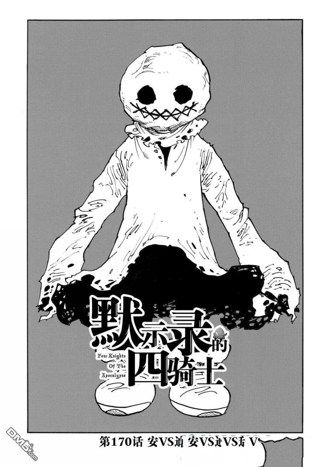 啓示錄四騎士 - 第170話 - 1