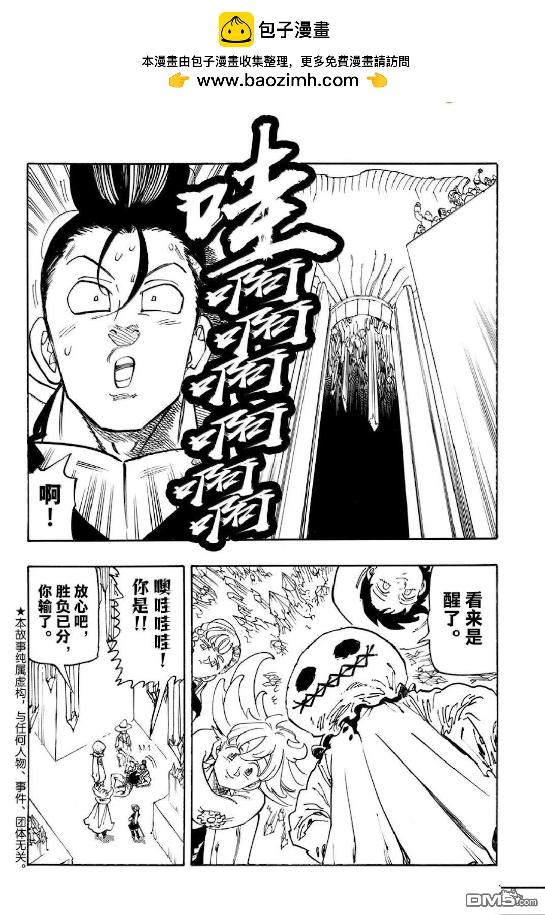 啓示錄四騎士 - 第170話 - 2