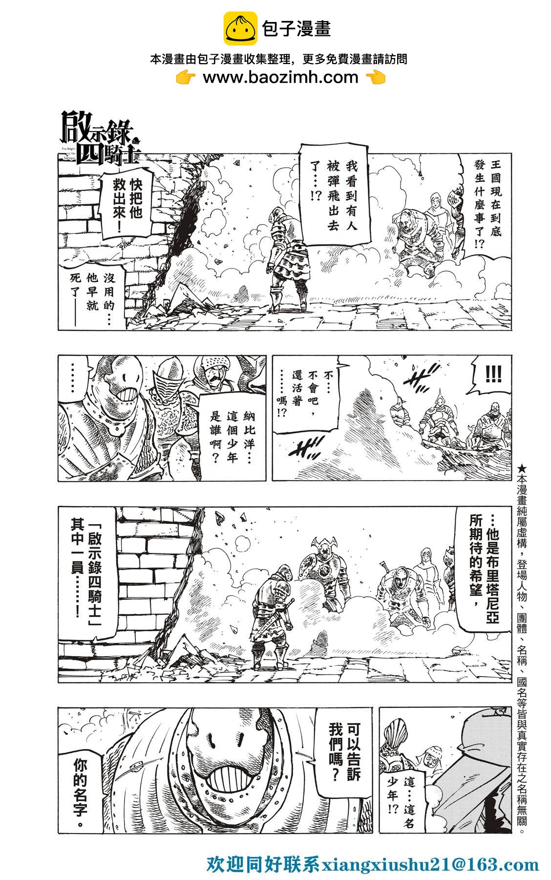 啓示錄四騎士 - 第67話 - 2