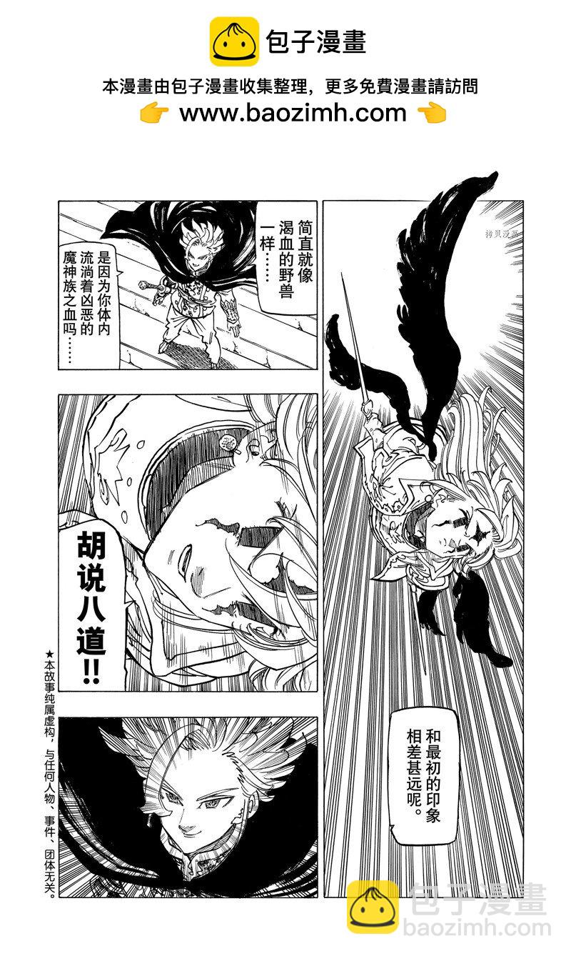 啓示錄四騎士 - 第77話 - 2