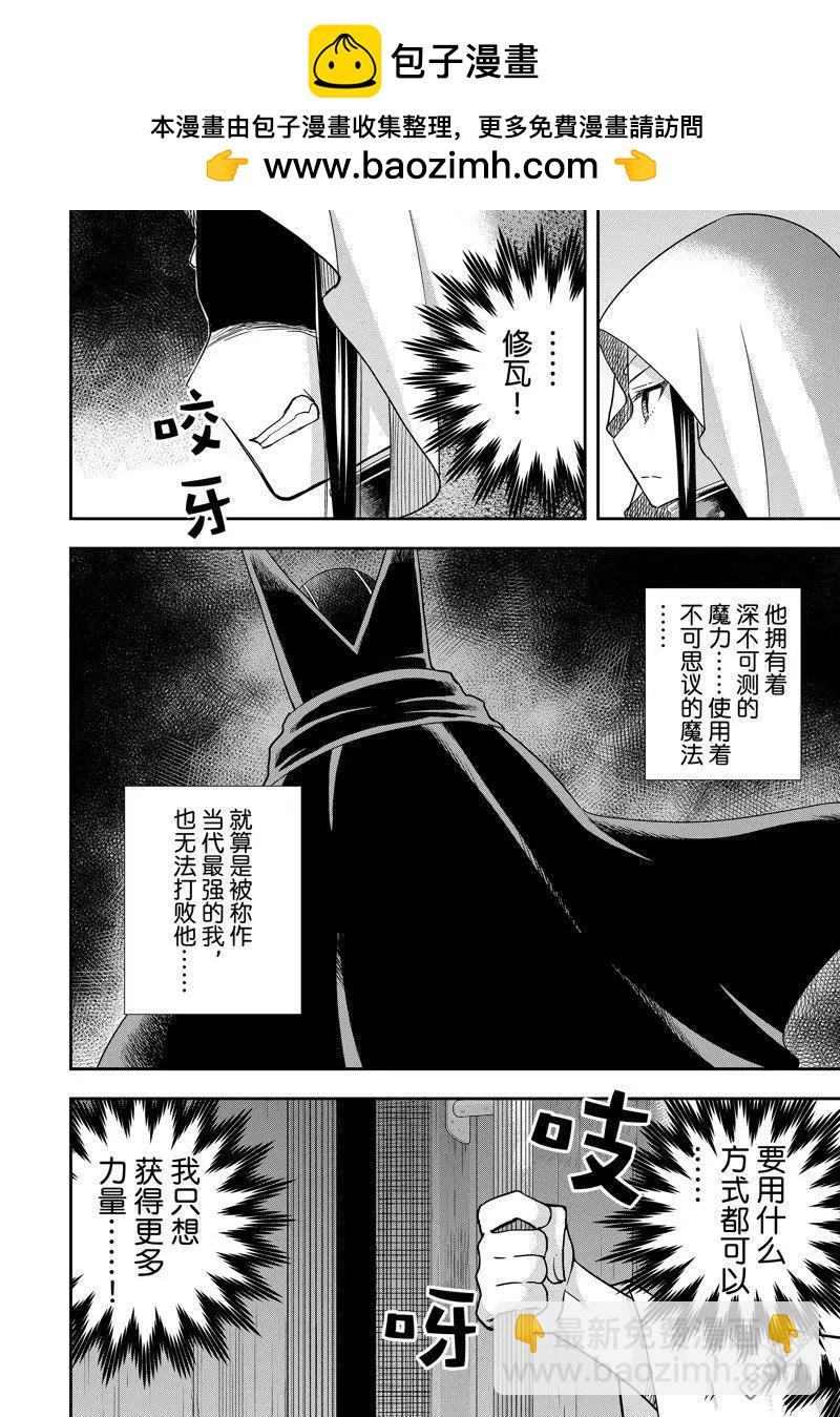 其實，我乃最強? - 第86話 - 2