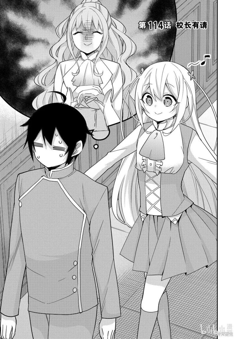 其實，我乃最強? - 第114話 - 1