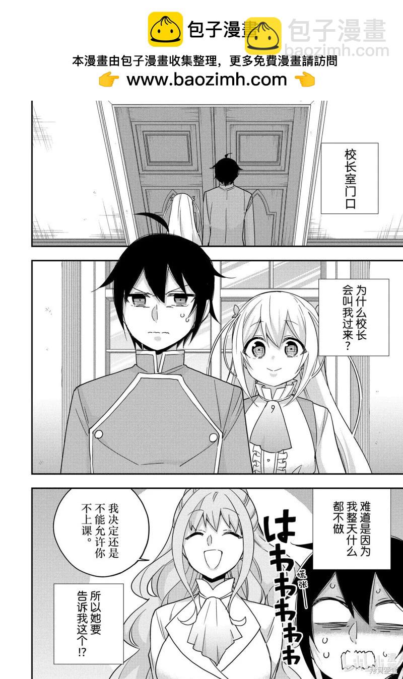 其實，我乃最強? - 第114話 - 2