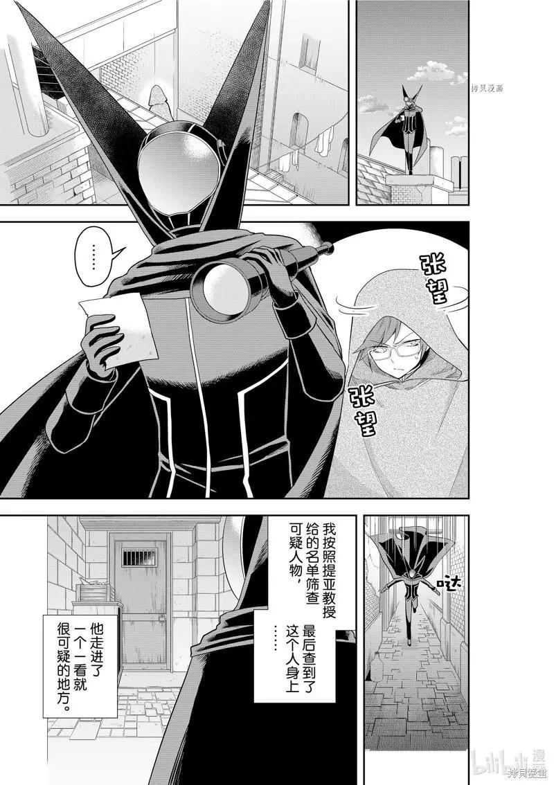 其實，我乃最強? - 第45話 - 1