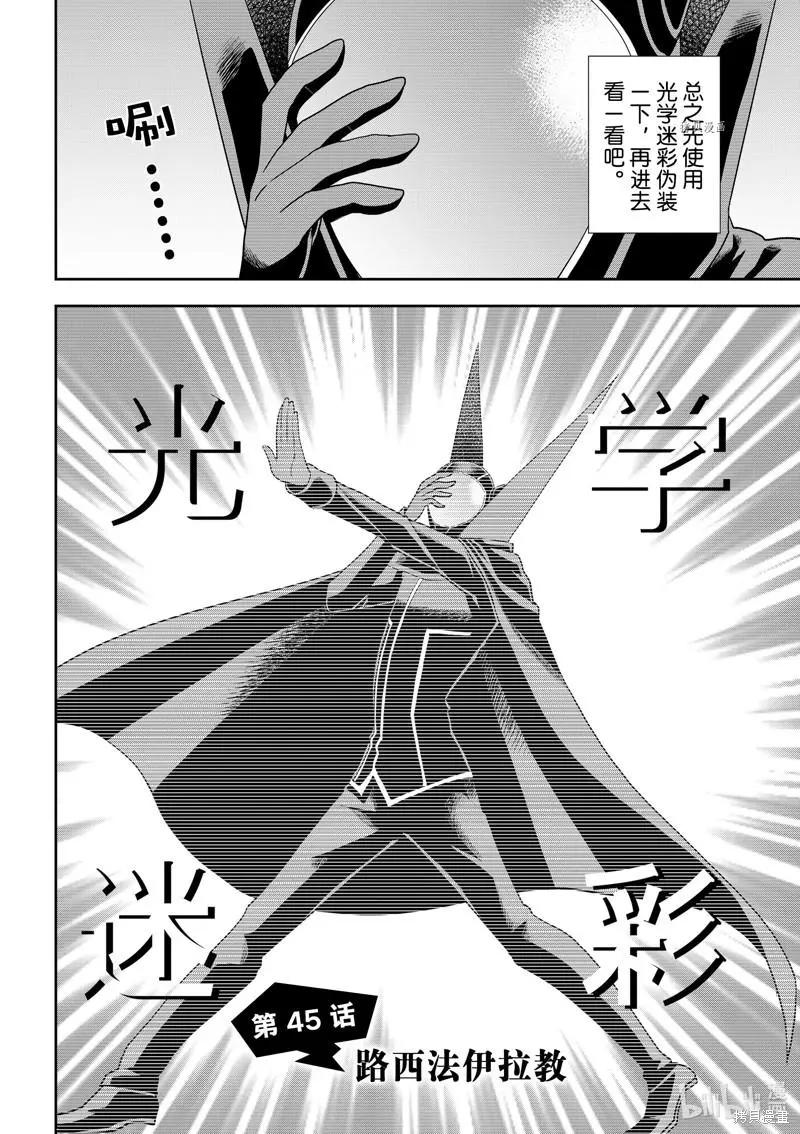 其實，我乃最強? - 第45話 - 2