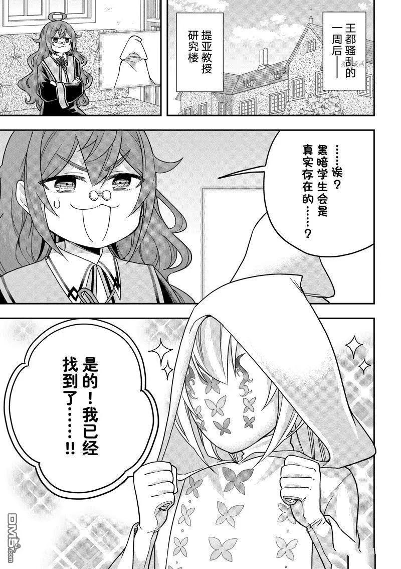 其實，我乃最強? - 第58話 - 1
