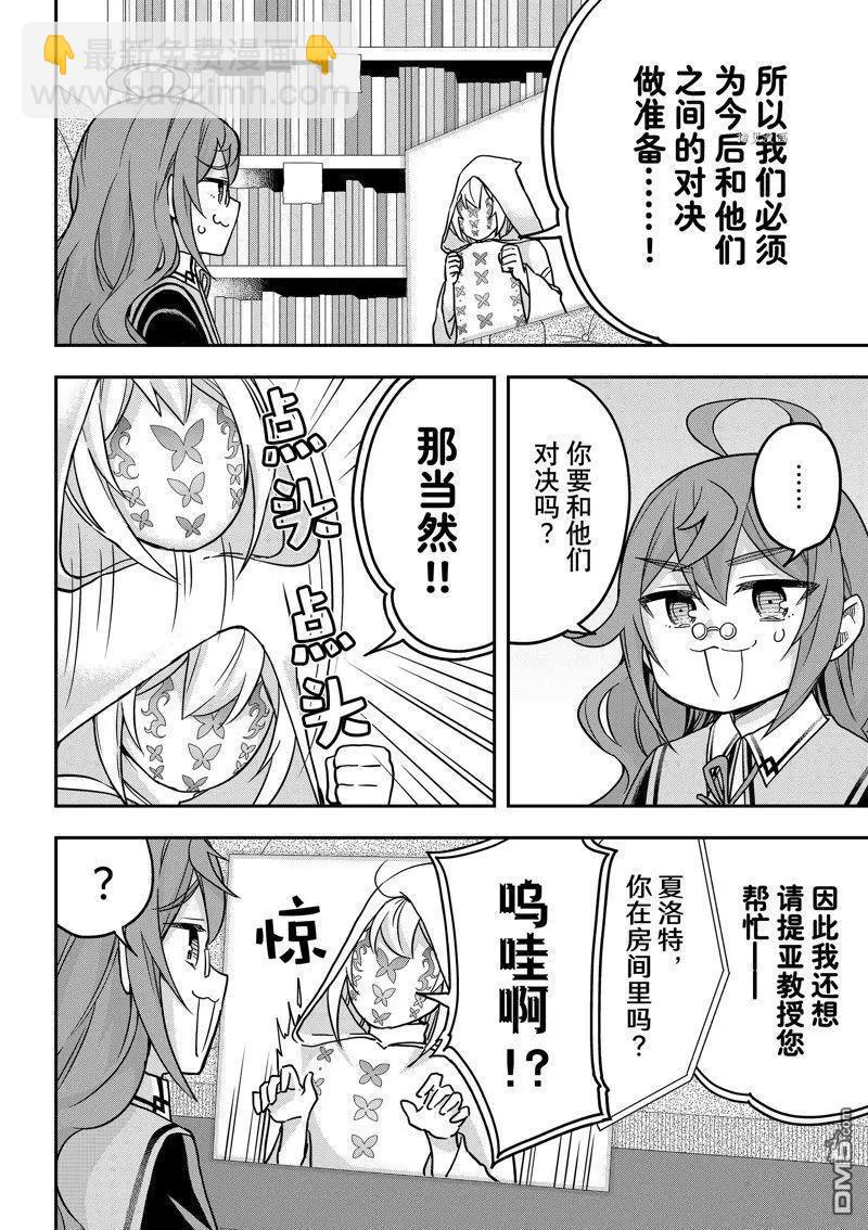 其實，我乃最強? - 第58話 - 2