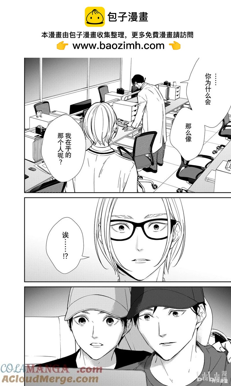 契X約—危險的拍檔— - 第147話 - 2