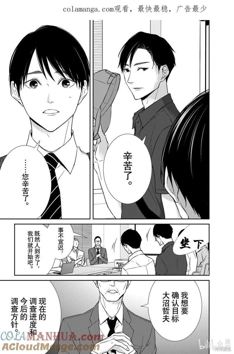 契X約—危險的拍檔— - 第124話 - 1