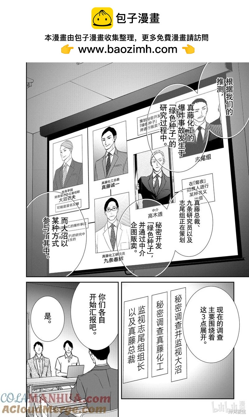 契X約—危險的拍檔— - 第124話 - 2