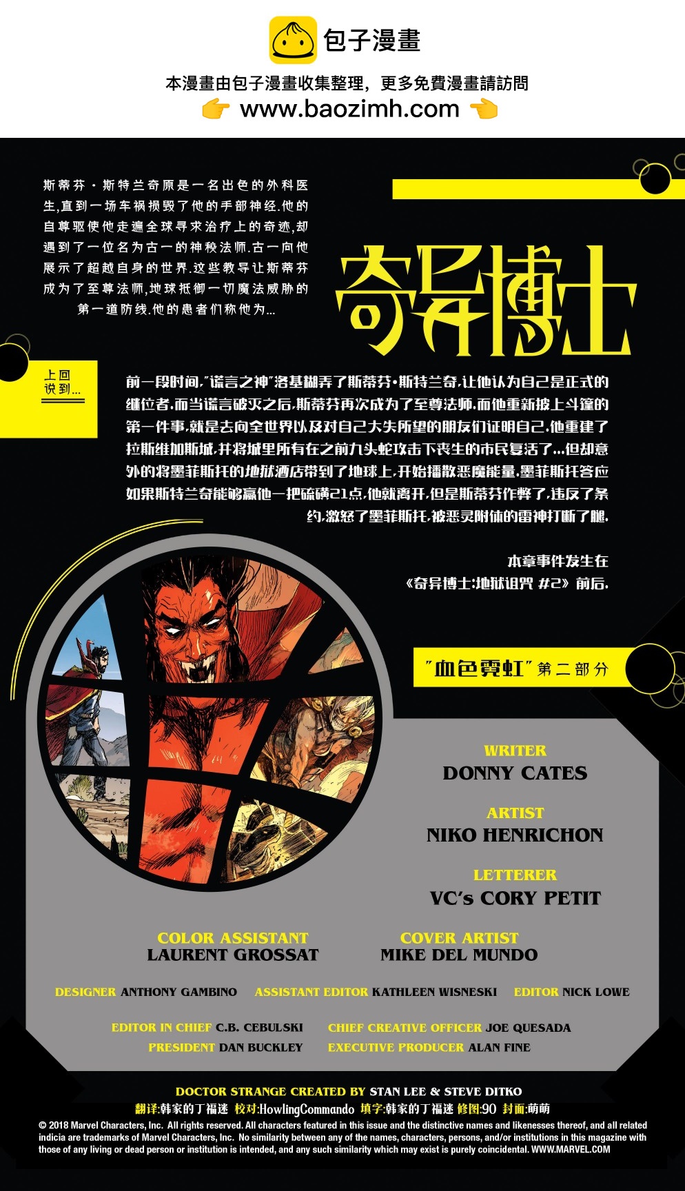 奇異博士：地獄詛咒 - 奇異博士#387 - 2
