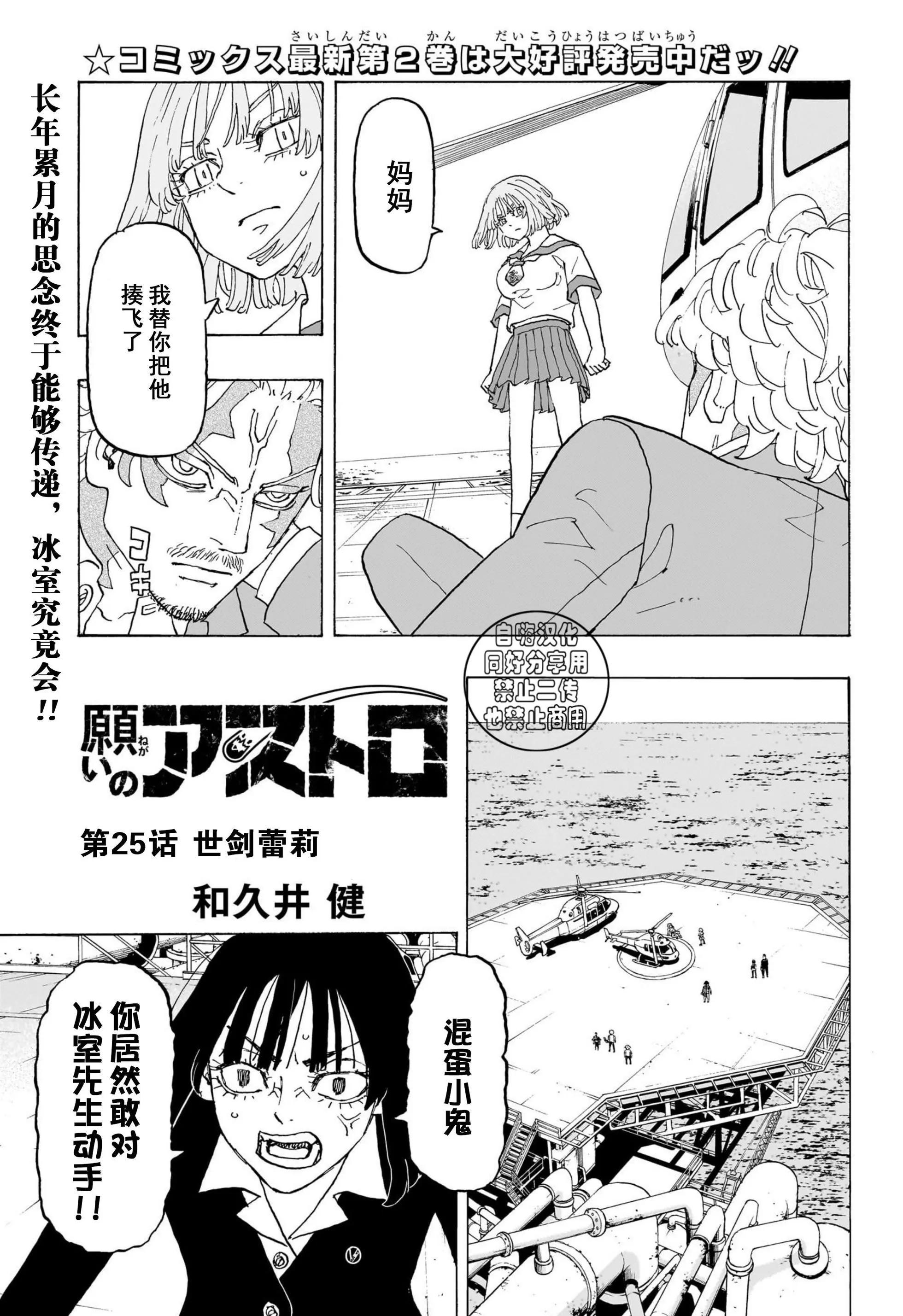 祈願的阿斯特羅 - 第25話 - 1