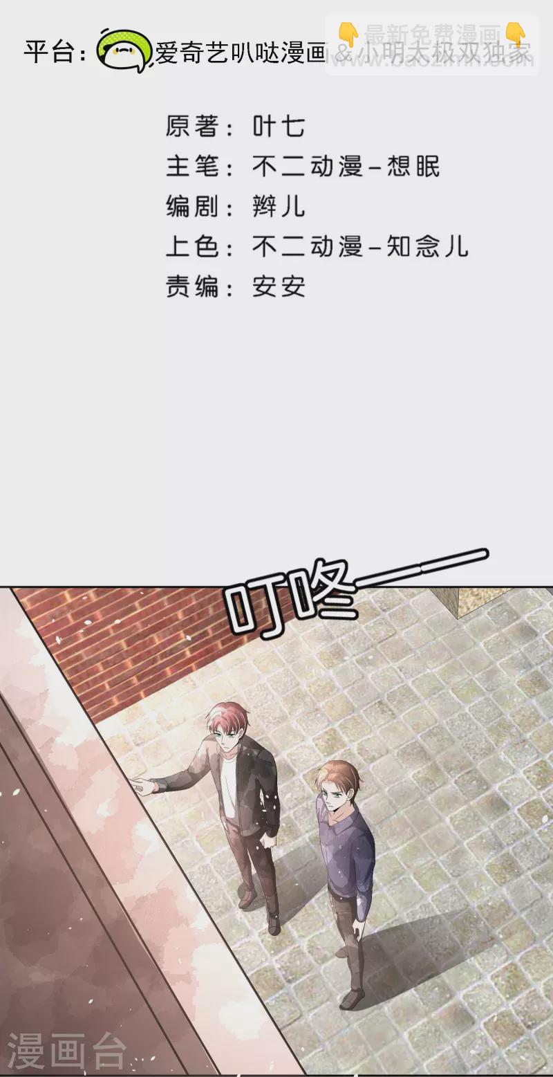 契約冷妻不好惹 - 第214話 我有種不好的預感 - 2