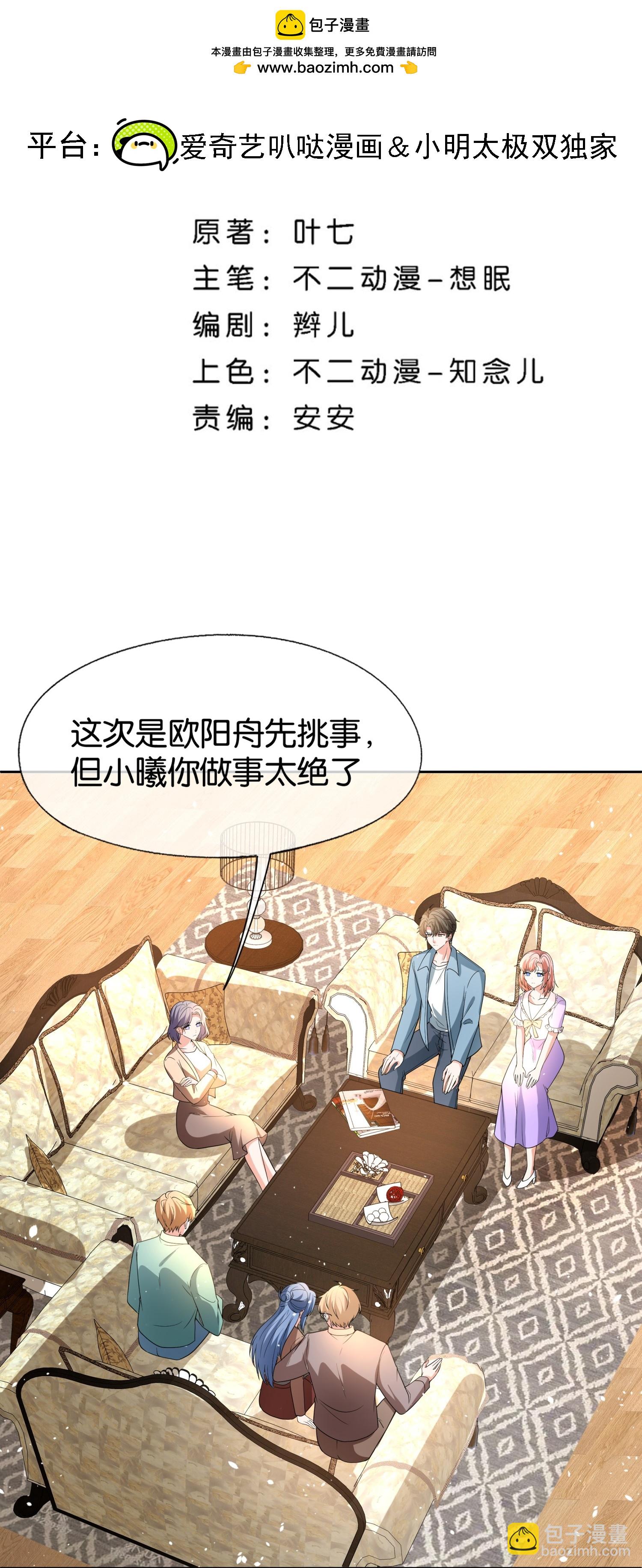 契約冷妻不好惹 - 第343話 日久彌新 - 2