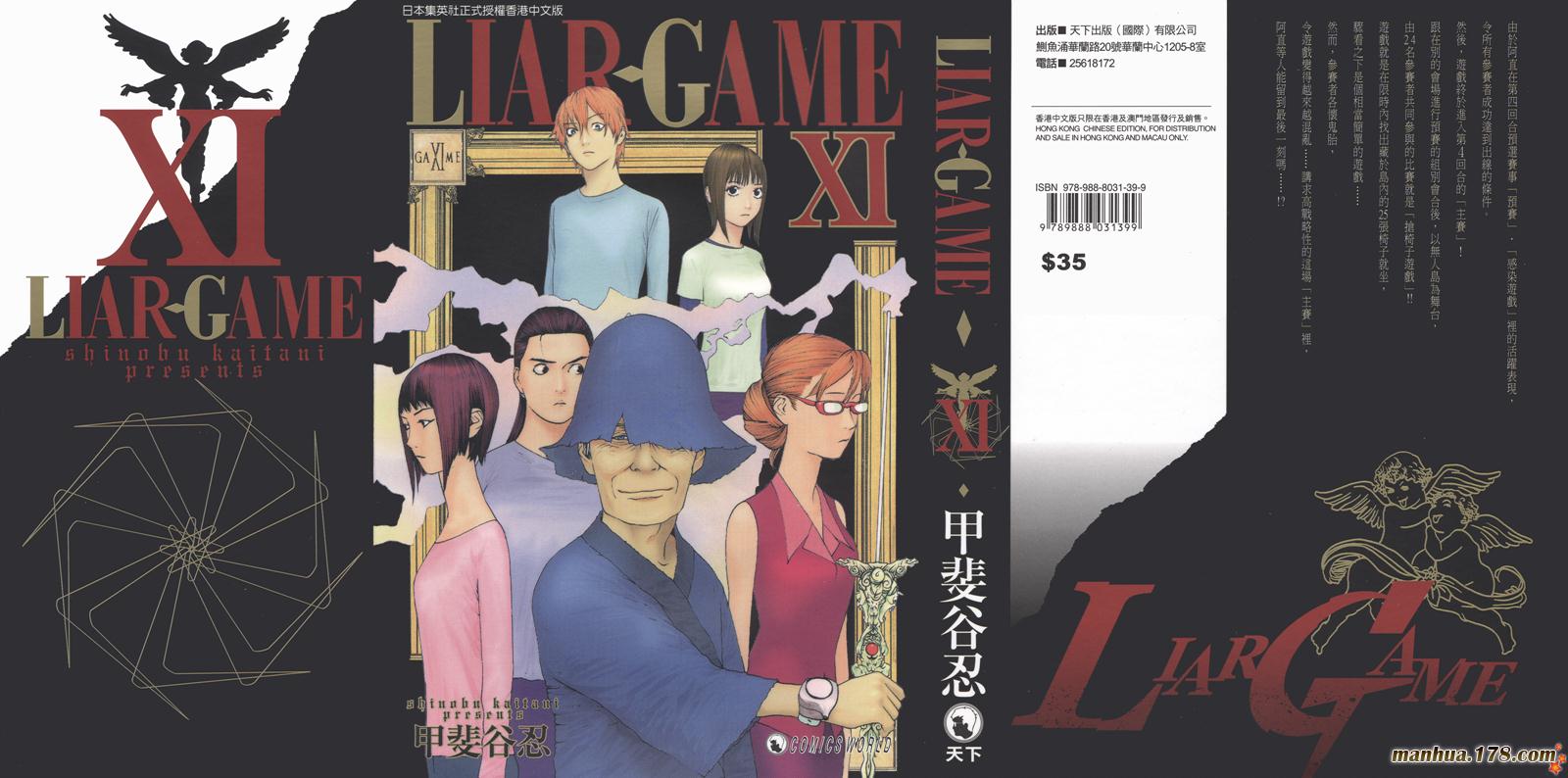 欺詐遊戲 - 第11卷(1/3) - 1