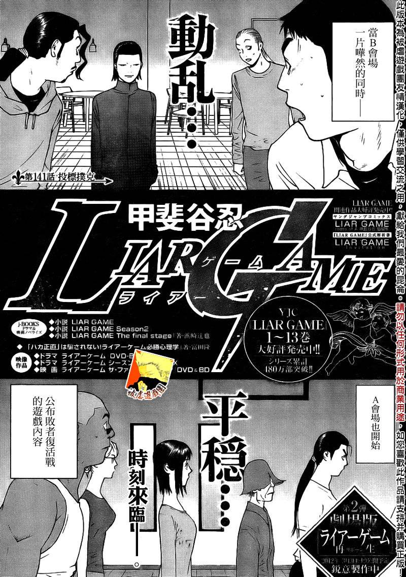 欺詐遊戲 - 第141話 投標撲克 - 2