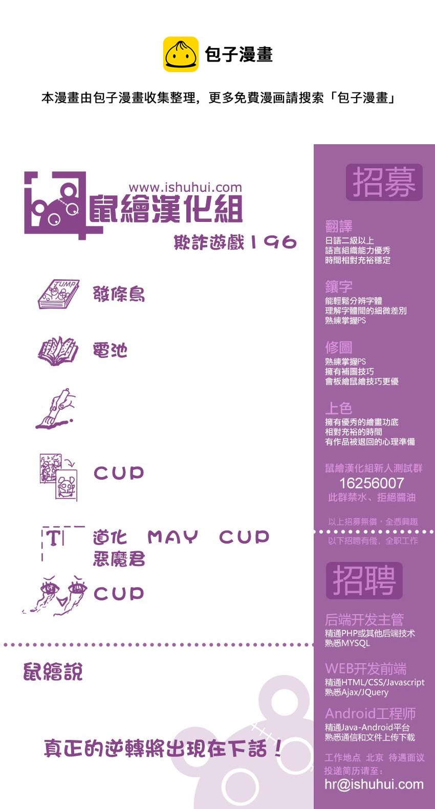 欺詐遊戲 - 第196話 作戰順利 - 1