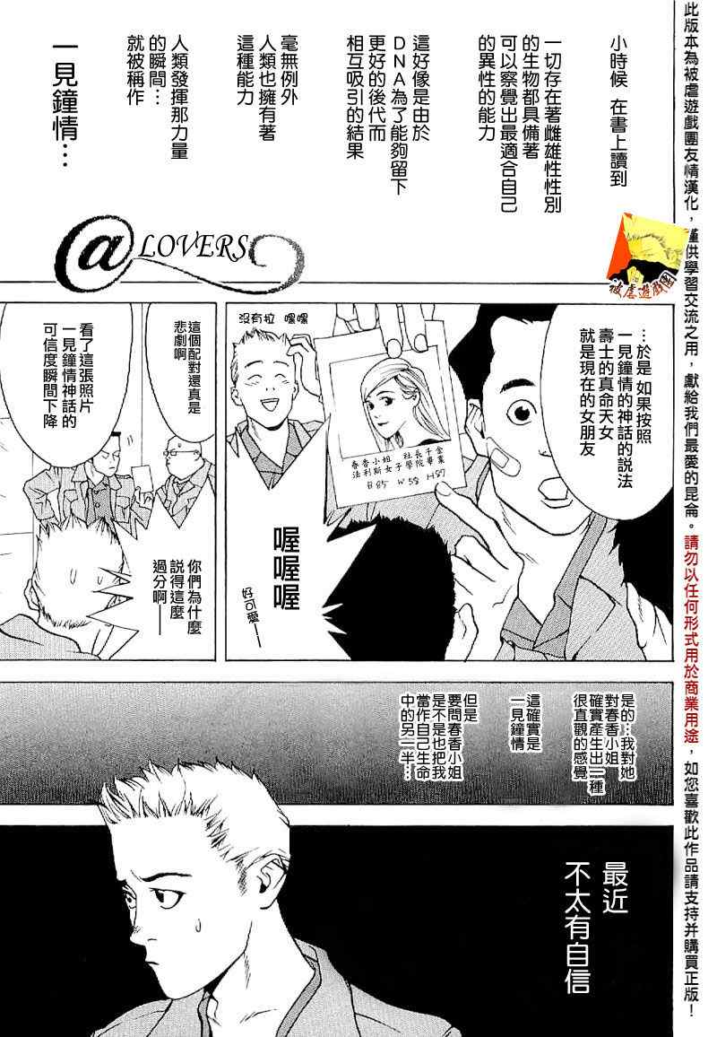 欺詐遊戲 - 短篇集05 - 1