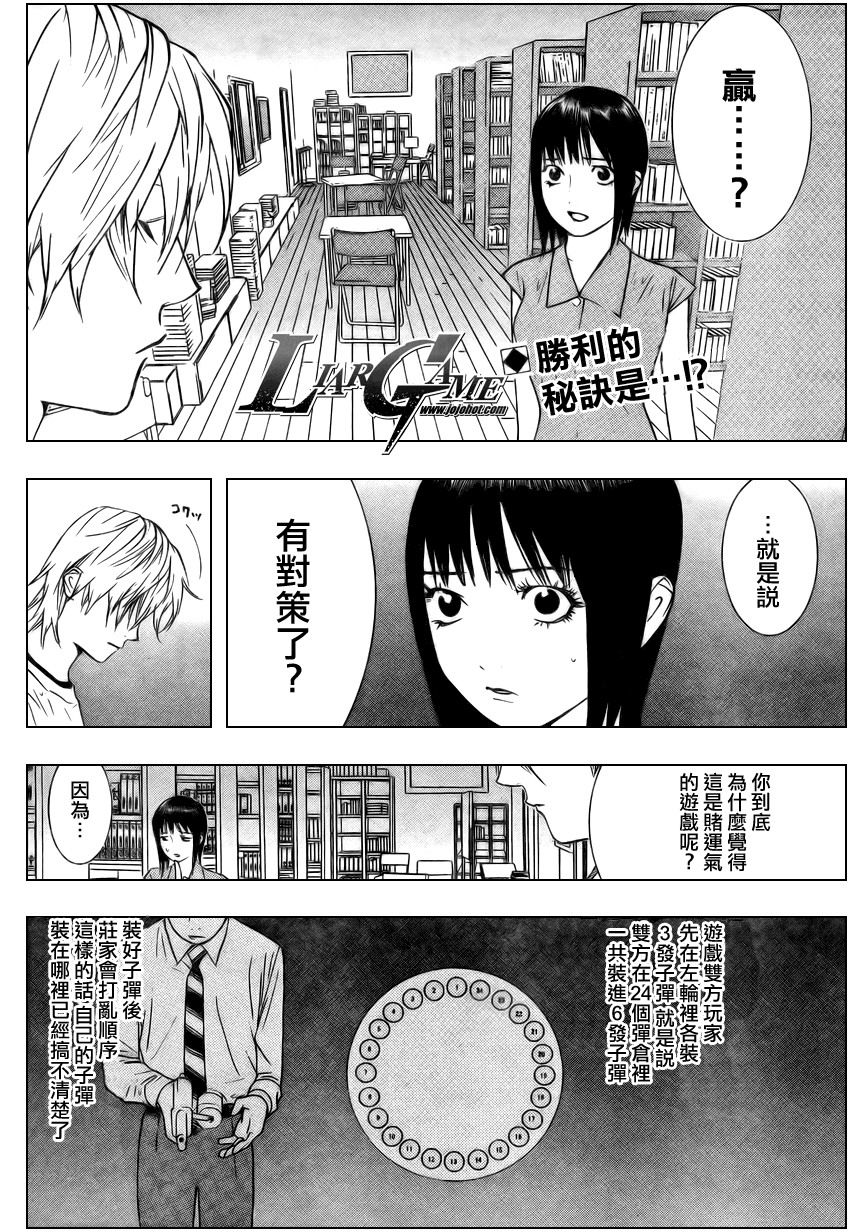 欺詐遊戲 - 第62話 - 2