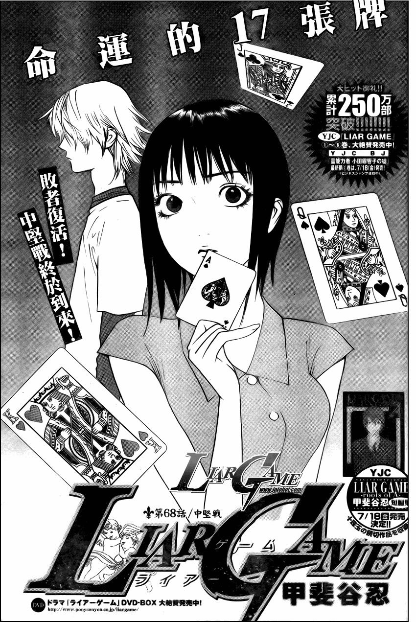 欺詐遊戲 - 第68話 - 1