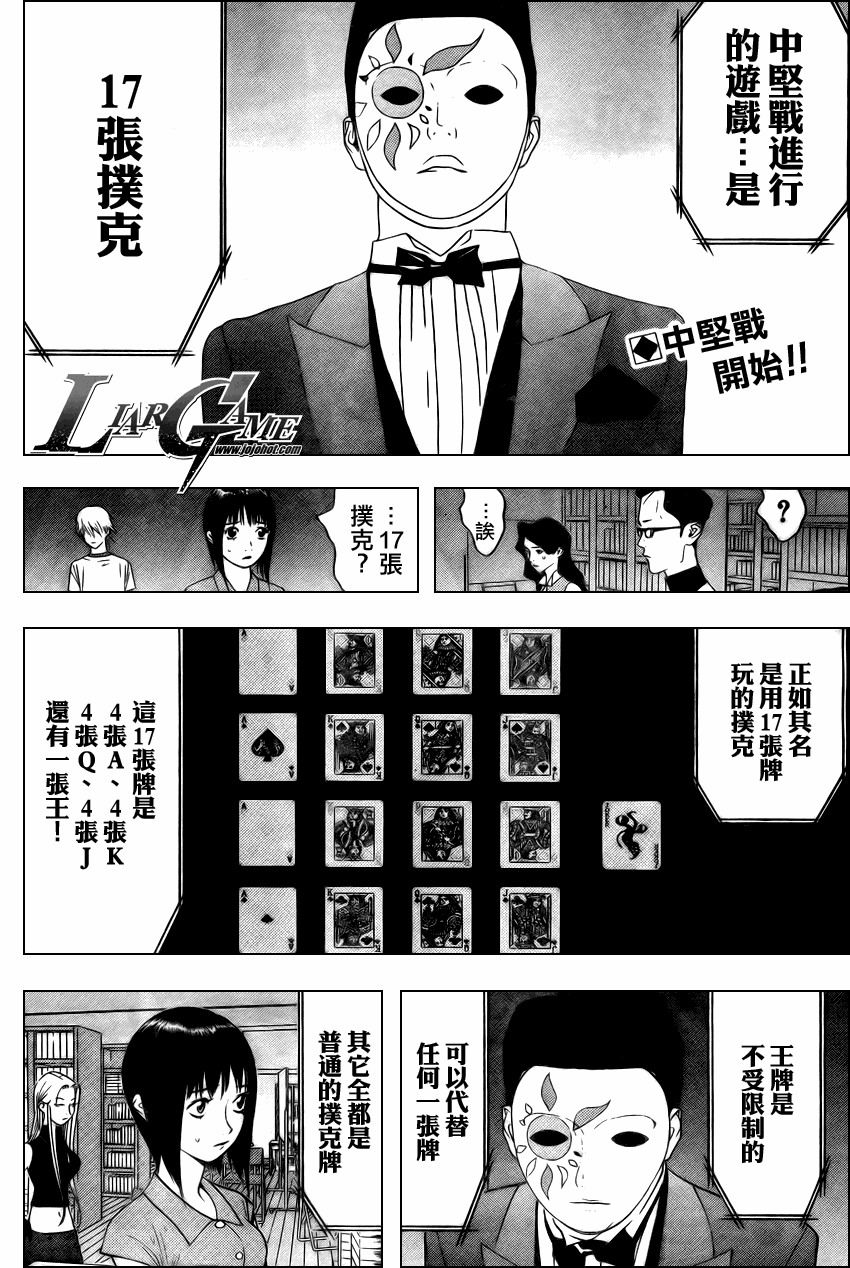 欺詐遊戲 - 第68話 - 2
