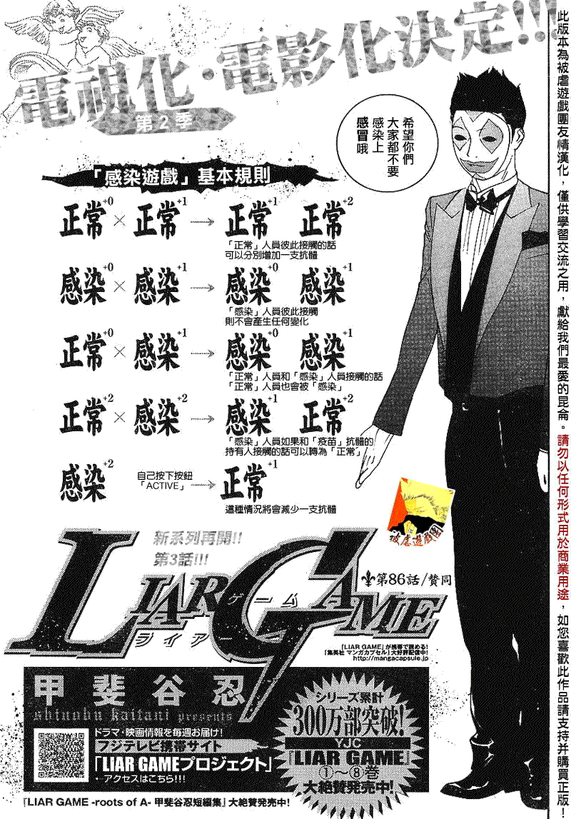 欺詐遊戲 - 第86話 - 1