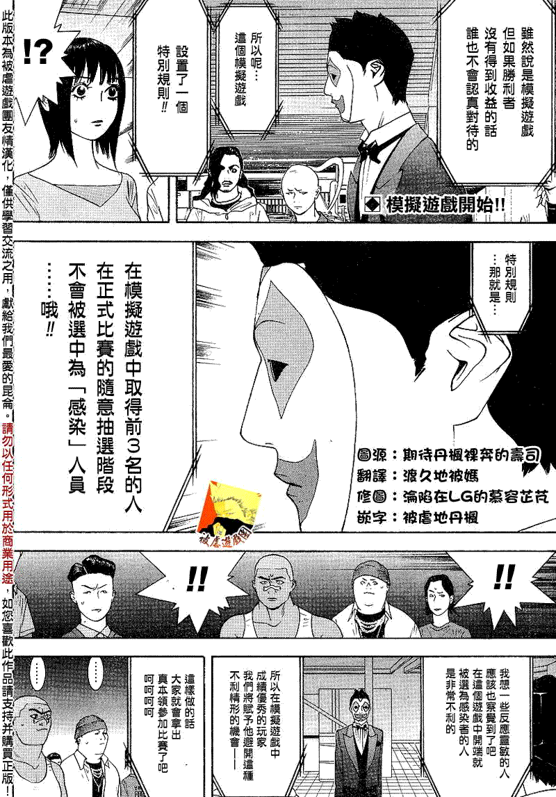 欺詐遊戲 - 第86話 - 2