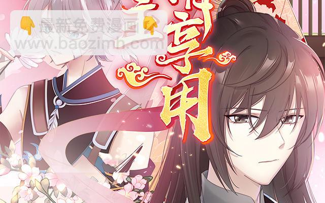 妻主請享用 - 09 血奴(1/3) - 3