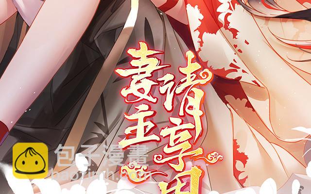 妻主請享用 - 第18話 永久標記儀式(1/3) - 3