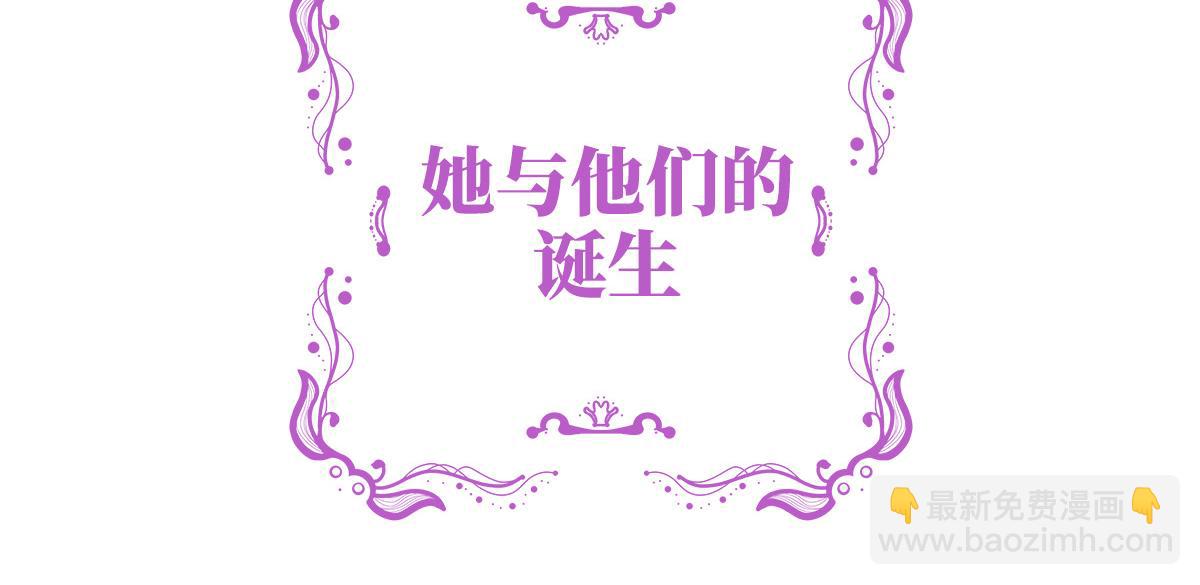 妻主，請享用 - 特別篇 主角團的誕生(1/2) - 3