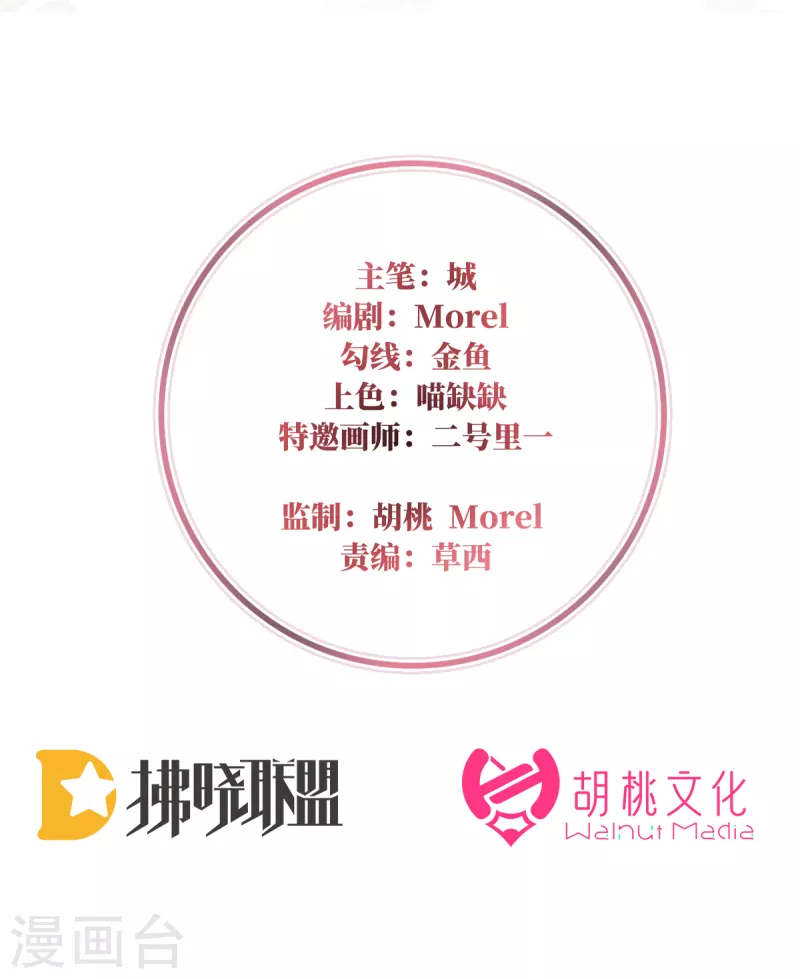 妻主，請享用（別名：天喜紅鸞） - 第59話 從未見過如此厚顏無恥之人 - 2