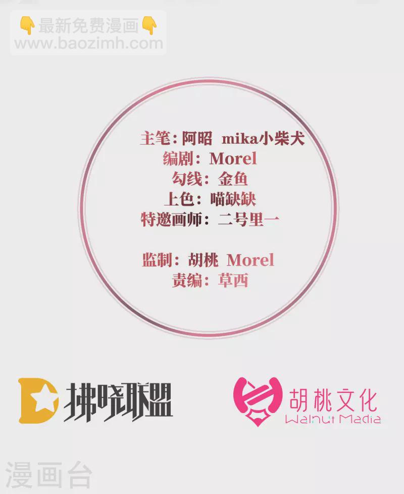 妻主，請享用（別名：天喜紅鸞） - 第69話 逃走的小狐狸 - 2
